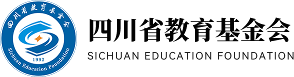 四川省教育基金会 Logo